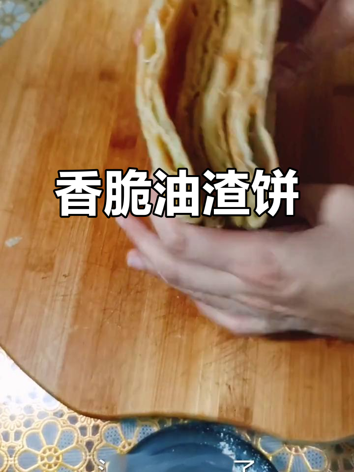 油渣饼,吃上一口停不下来!家常快手美食分享