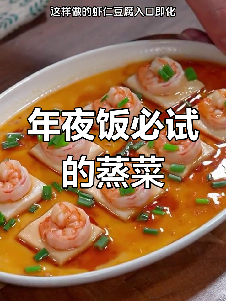 过年必备10道蒸菜,寓意年年好运连连!