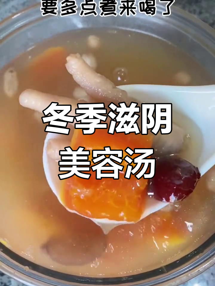 秋冬滋补美容汤,木瓜花生鸡爪汤让你甜美滋润