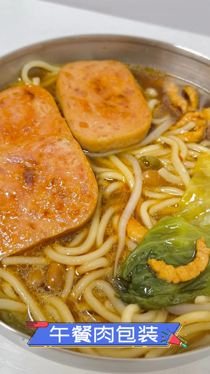 午餐肉包装