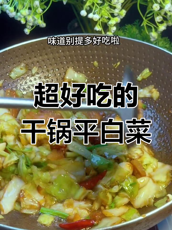 干锅平包菜,腊肉蒜香十足
