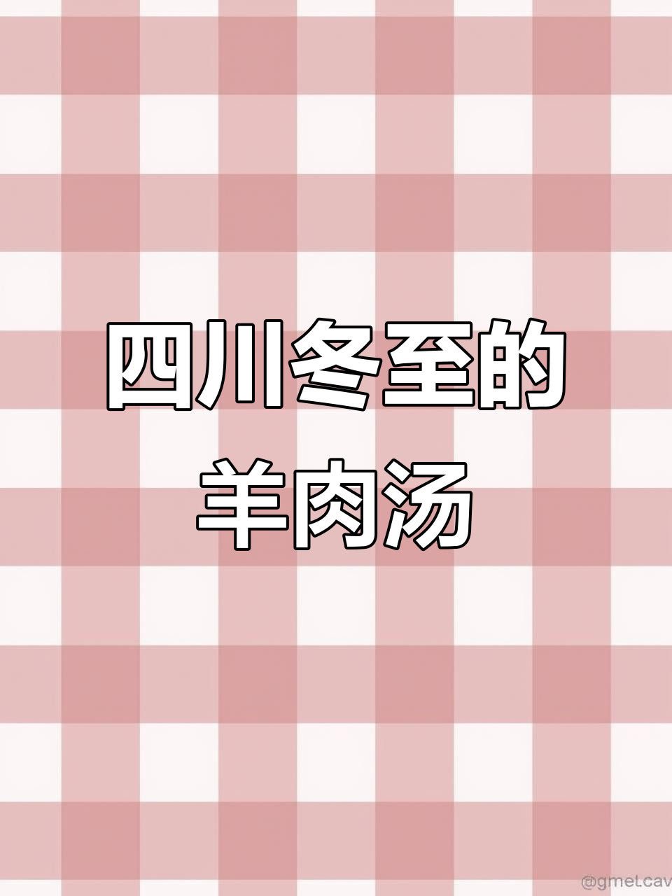 四川冬至也吃羊肉汤,锅盔丢进去更美味