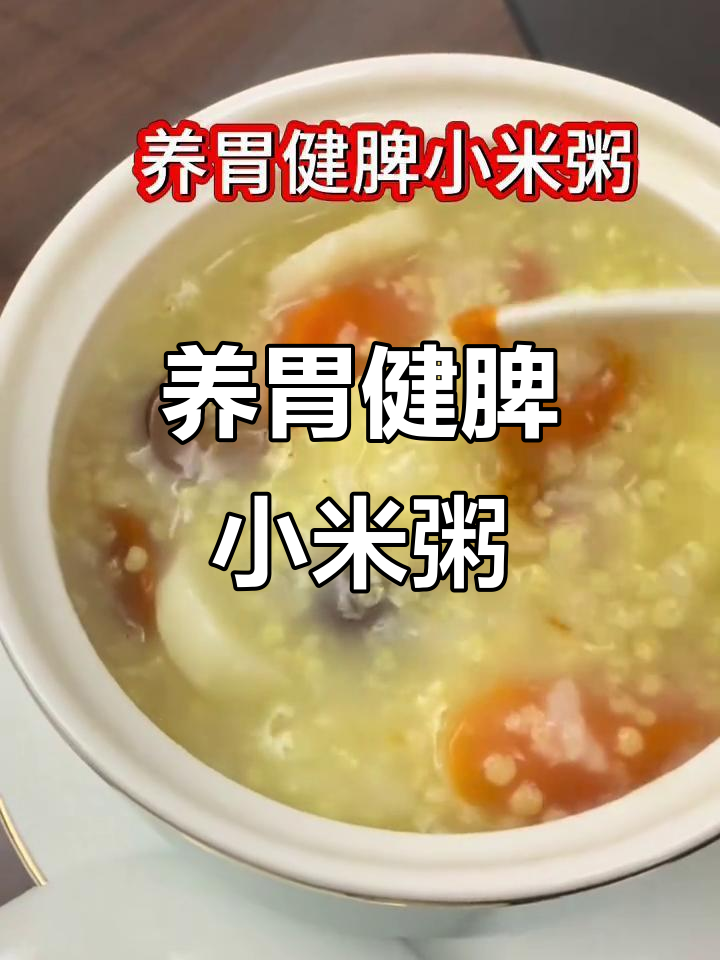 小米山药红枣粥,营养满分又美味