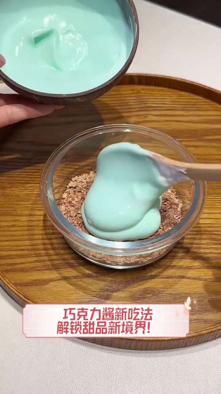 巧克力酱新吃法,解锁甜品新境界!