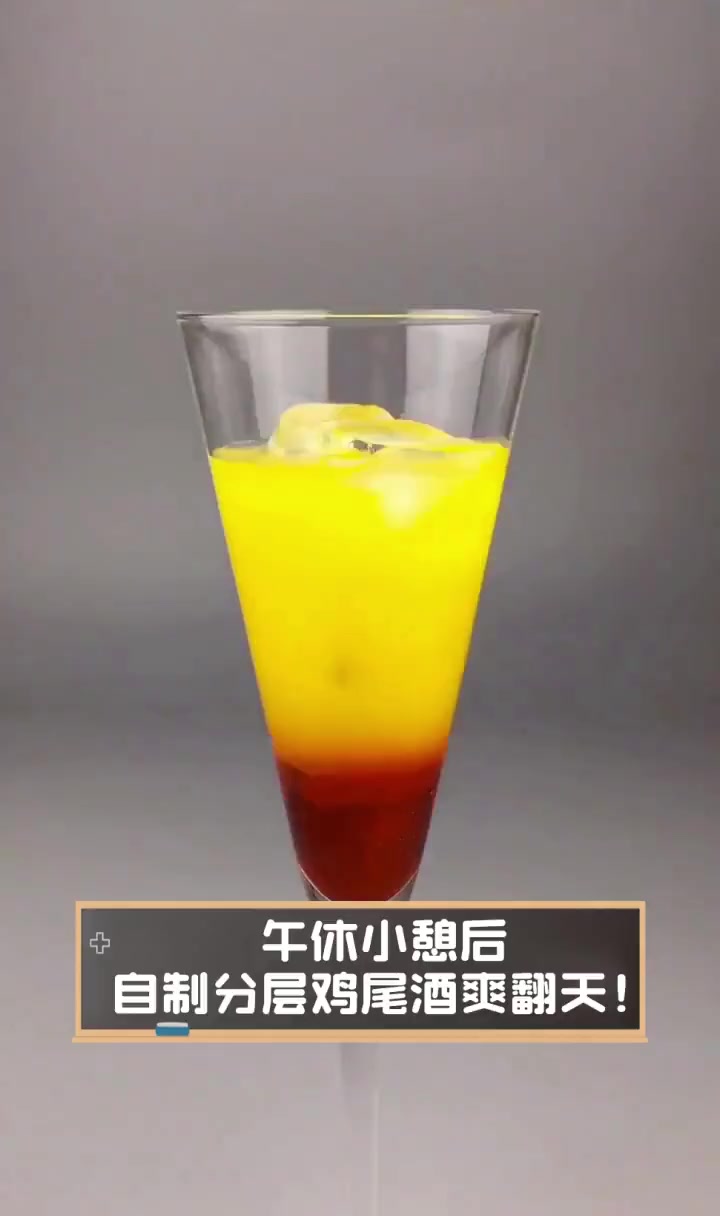午休小憩后,自制分层鸡尾酒爽翻天!