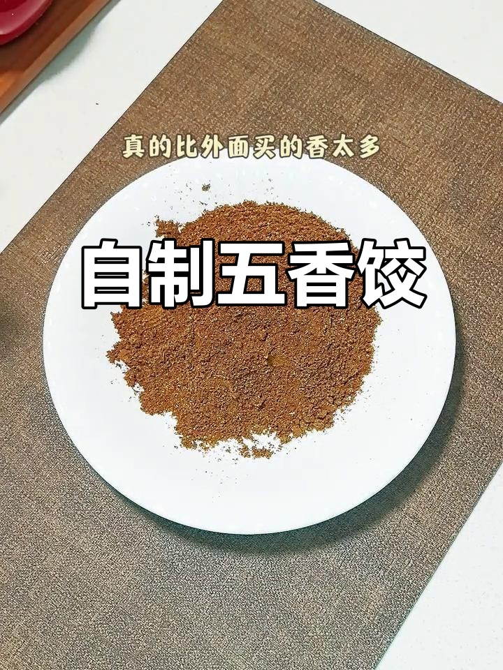 范大厨五香粉,饺子馅香气扑鼻,自制更健康!