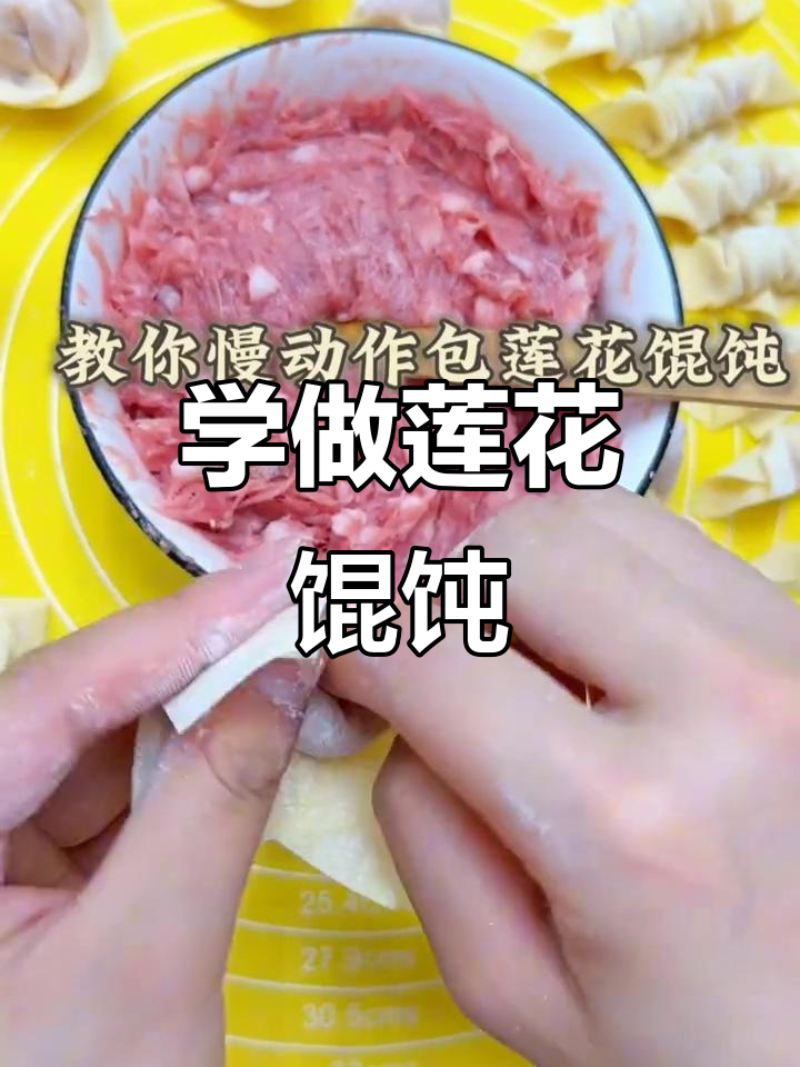 慢动作教你包莲花馄饨,步骤超详细