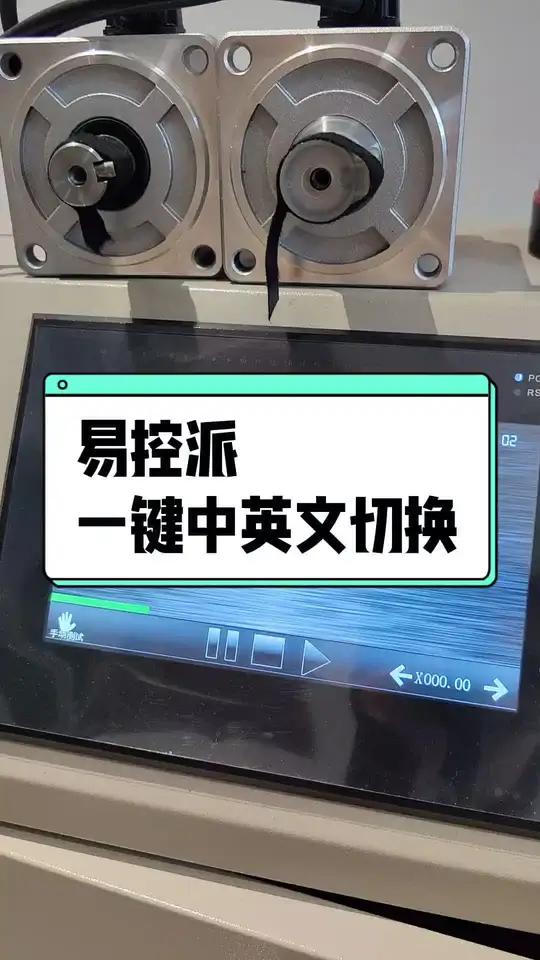 易控派 一键中英文切换
