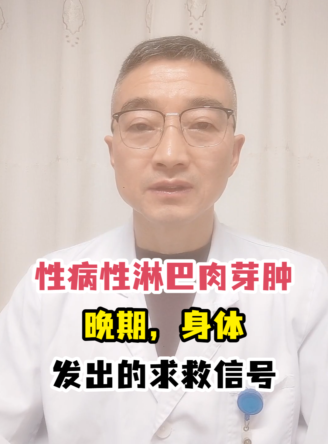 性病性淋巴肉芽肿晚期,身体发出的求救信号