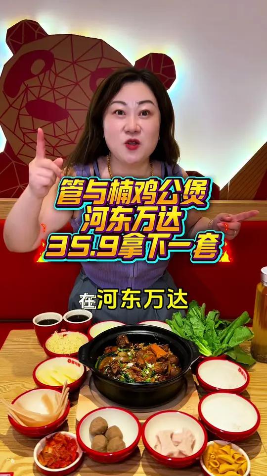 人均十几块吃鸡公煲套餐啦！连锁有保障！河东万达美食 好吃不贵经济实惠