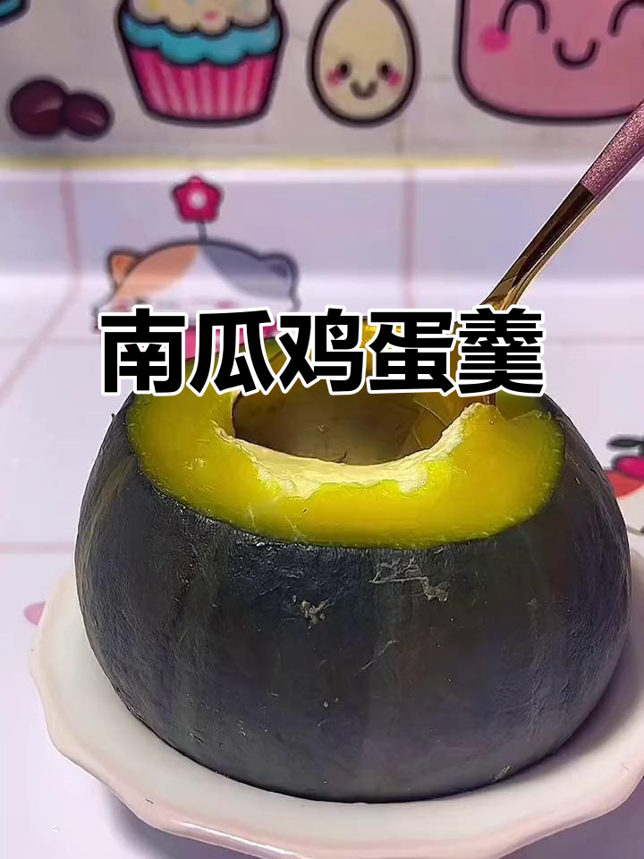原本以为是黑暗料理,结果南瓜香气扑鼻,鸡蛋羹超乎想象的美味