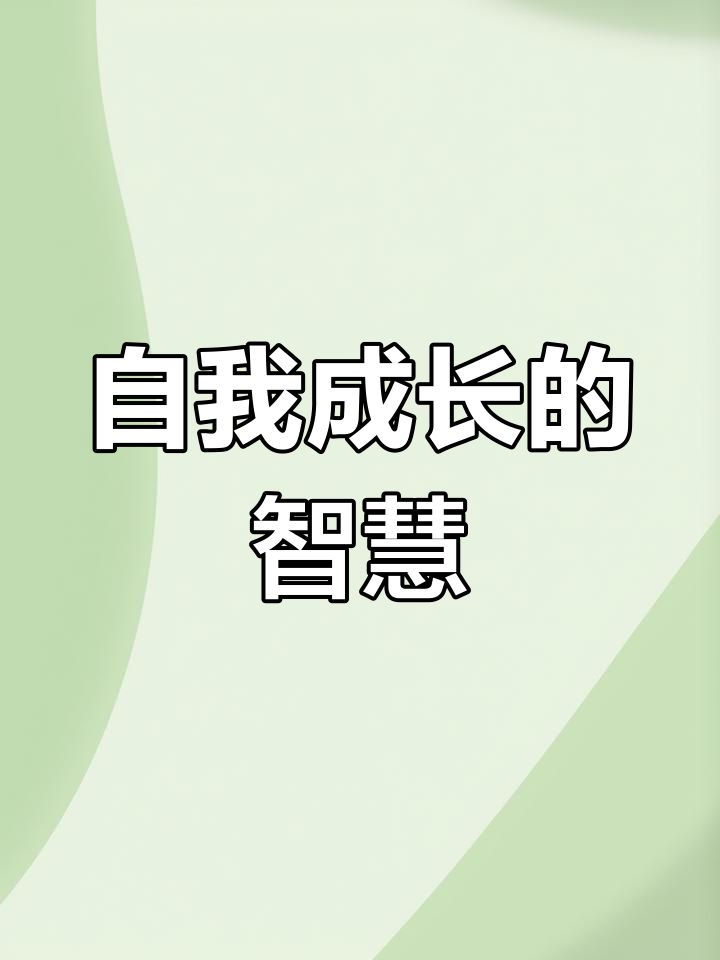 对比让人焦虑,找到自己的节奏,静待成长