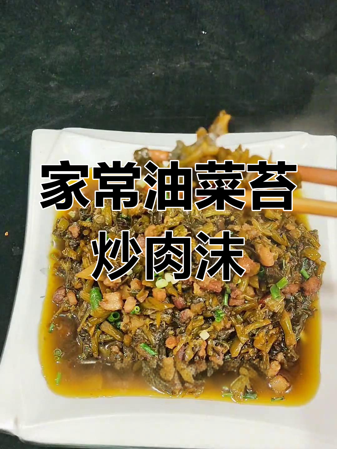 油菜苔炒肉末,家常下饭神器,妈妈的味道轻松学会
