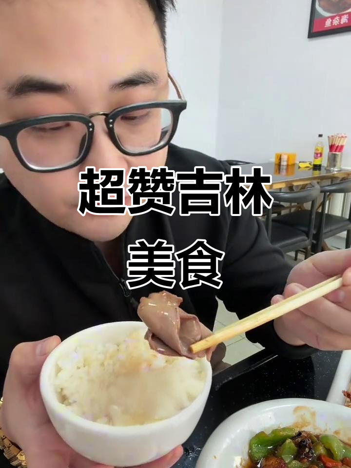 吉林市超绝东北菜,烧茄子和溜肉段一网打尽