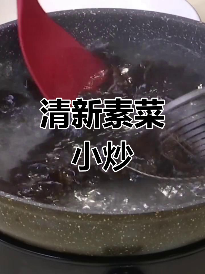 清爽小炒,木耳山药苦瓜搭配最下饭