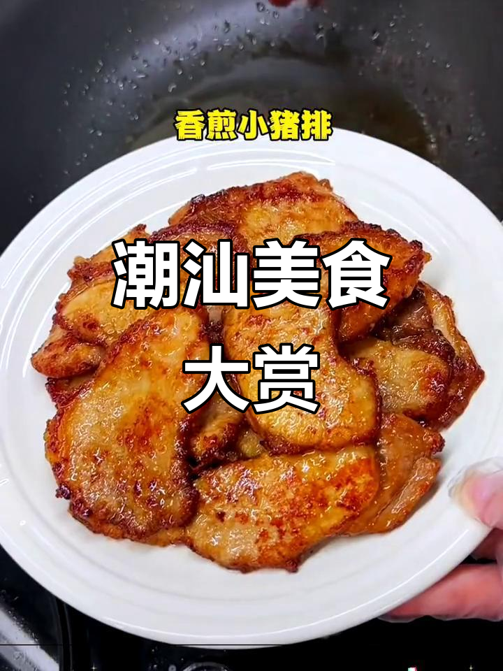 潮汕妈妈手艺:脆皮五花肉、紫菜炒饭,家常美味让人停不下来