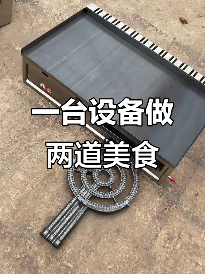 铁板鱿鱼与烤冷面,一炉搞定两种美味