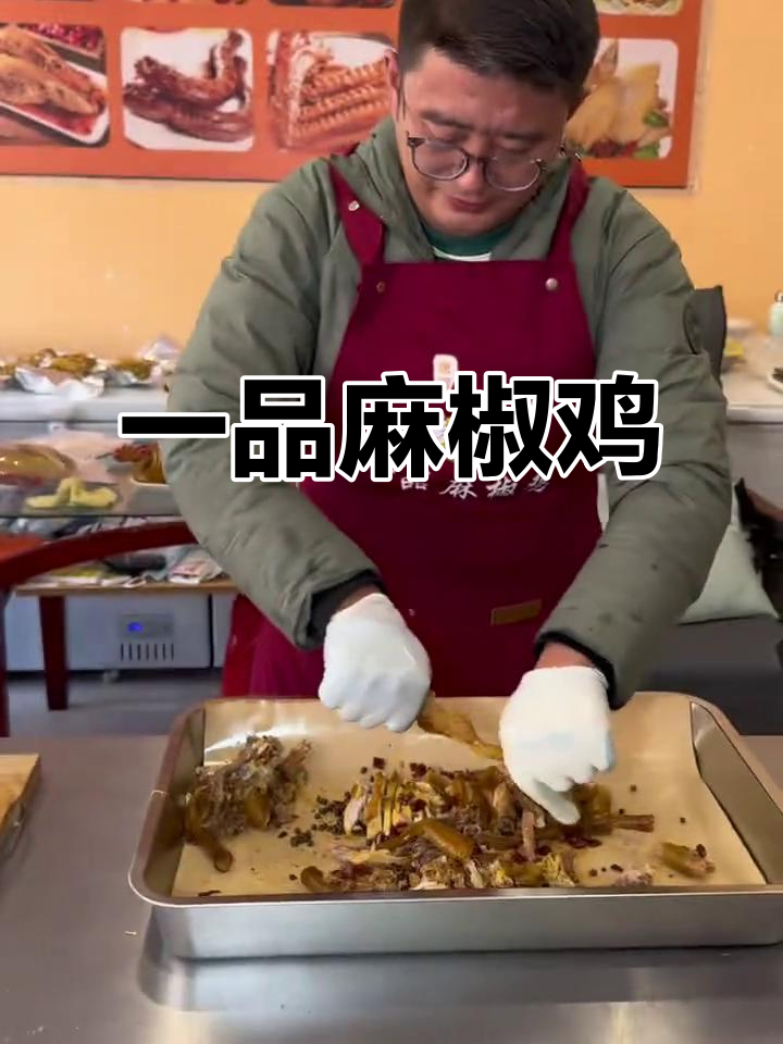 四川雅安麻椒鸡,刀工精细又麻辣鲜香