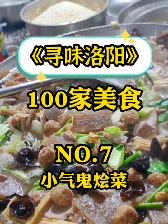 ⑦寻味洛阳|老公可以不用,美食不能辜负