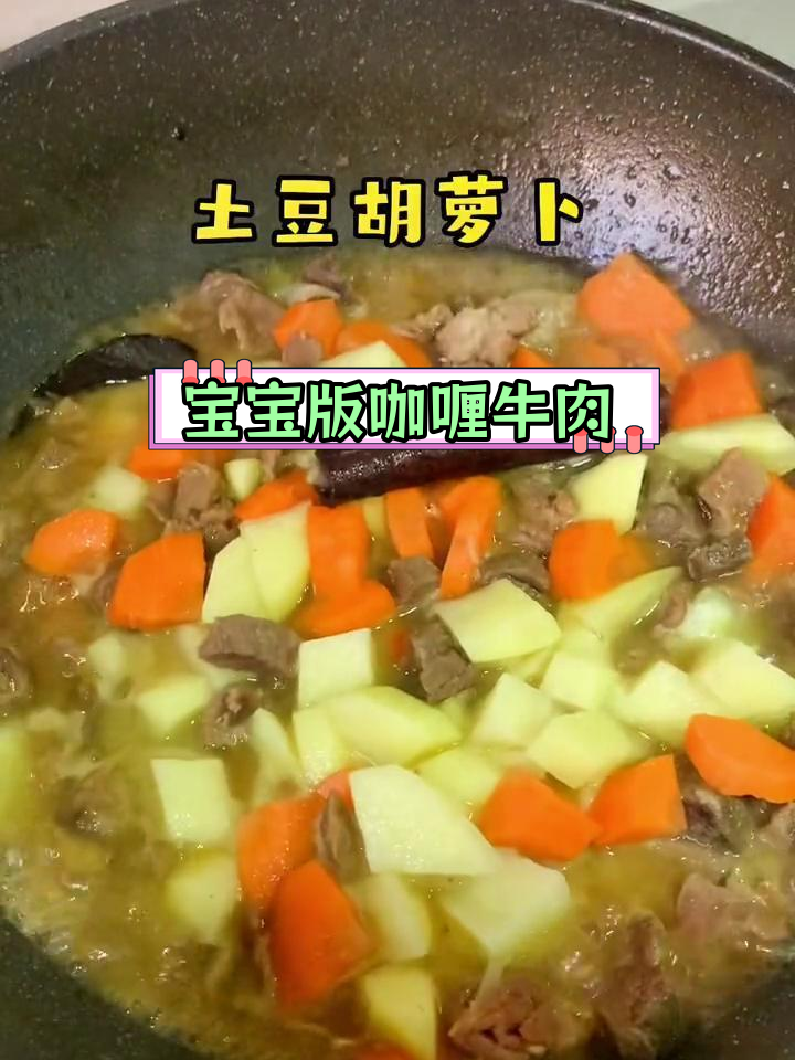 咖喱土豆炖牛肉,宝宝爱吃的美味