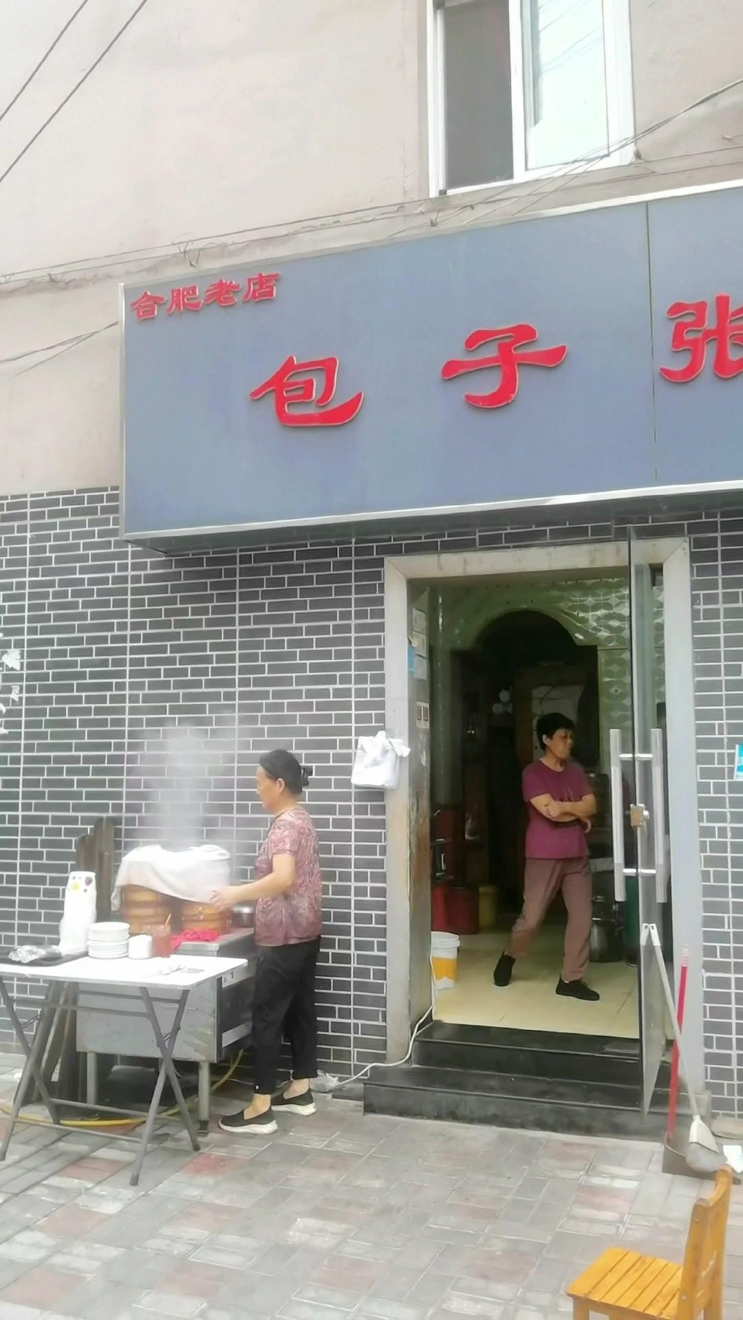 上热门 地方特色美食 味道好极了你们想吃吗 抖音美食推荐官 合肥老店包子张,小笼包、狮子头