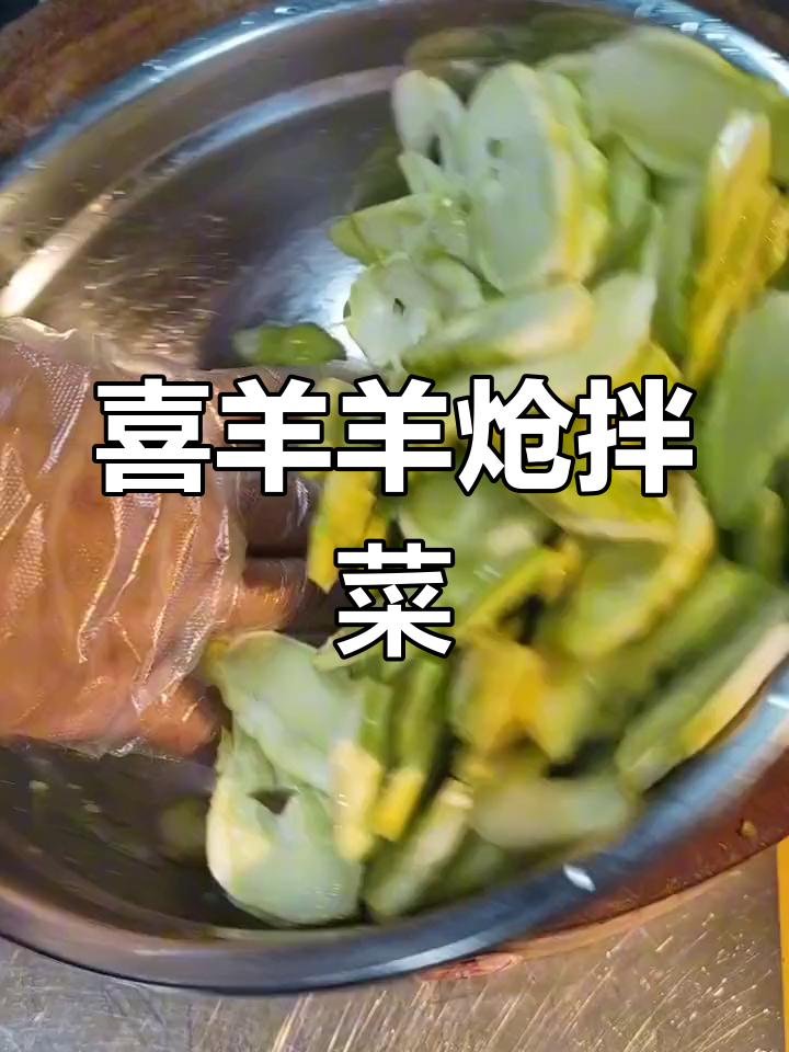 羊角菜炝拌,口感鲜美
