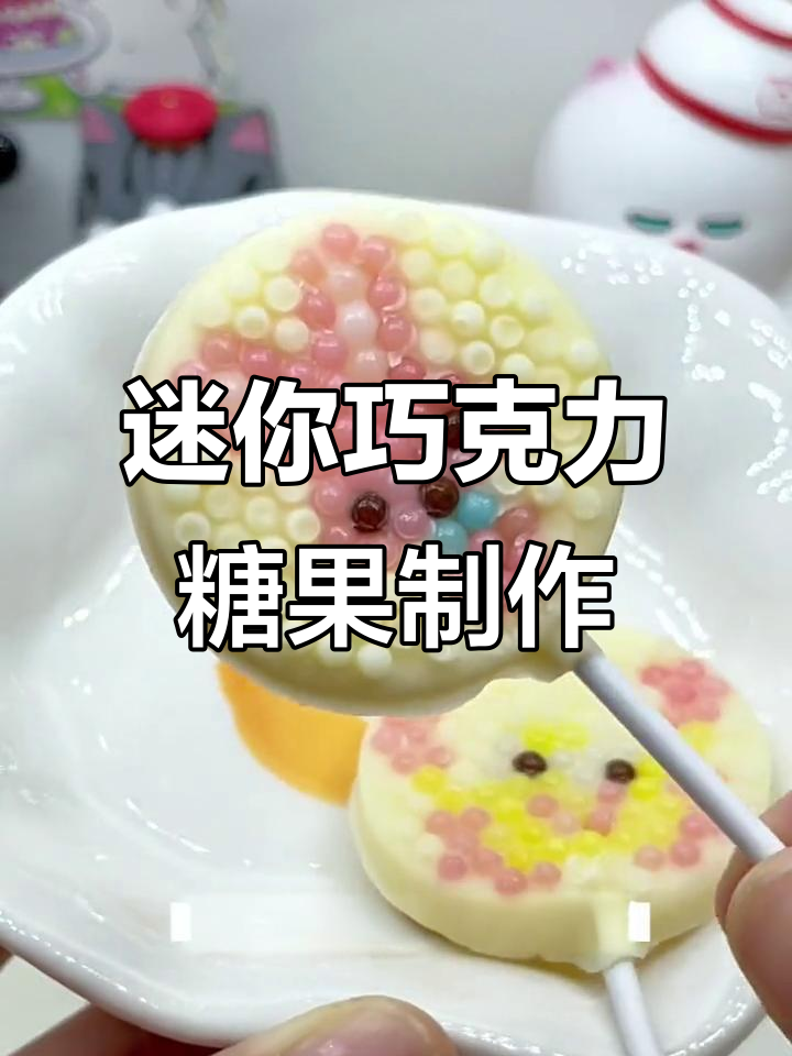自制巧克力棒棒糖,兔子和小螃蟹造型太可爱了!