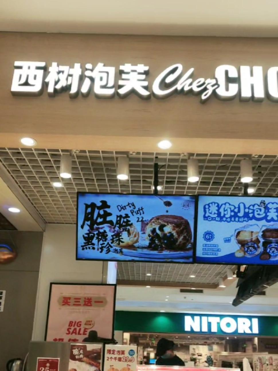 西树泡芙 西树泡芙 西树泡芙抖音团购 西树泡芙新品 西树泡芙推荐 西树泡芙