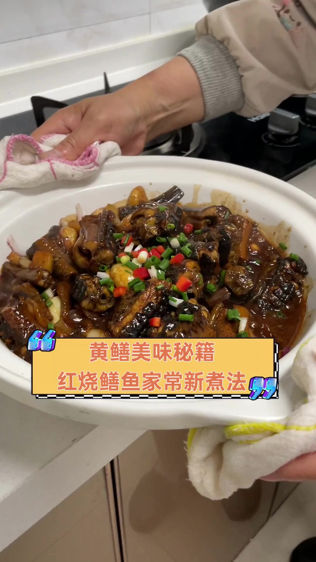 黄鳝美味秘籍,红烧鳝鱼家常新煮法