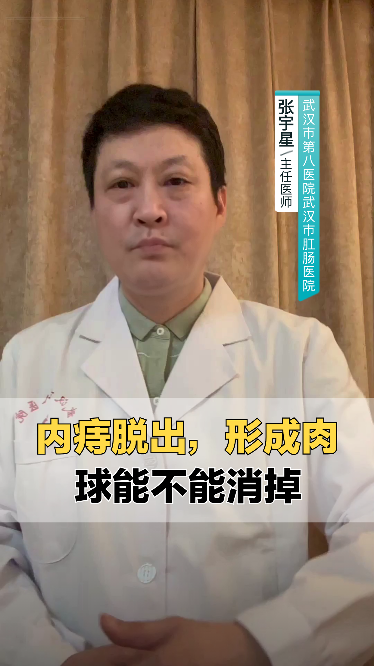 内痔肉球能不能消掉