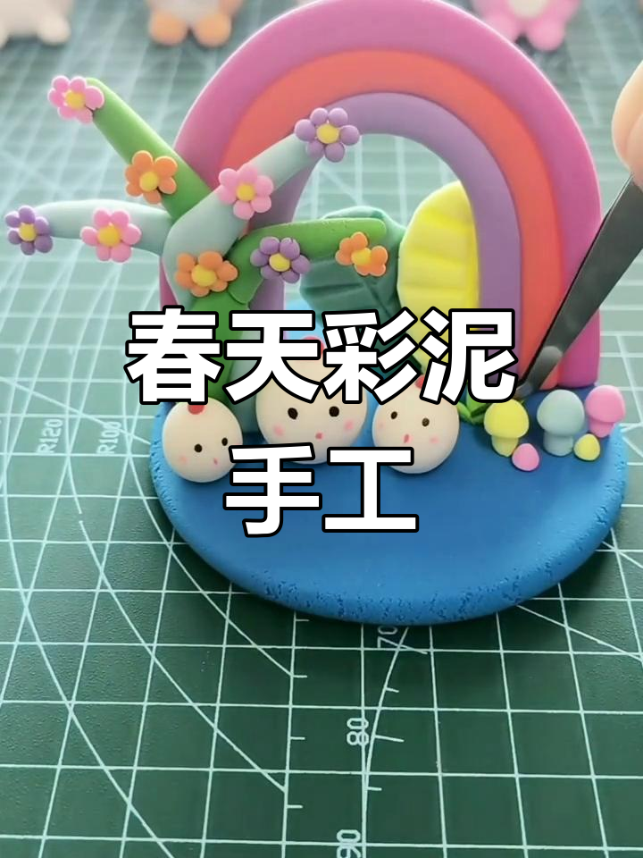 用彩泥记录春天的美好时光,简单又有趣!