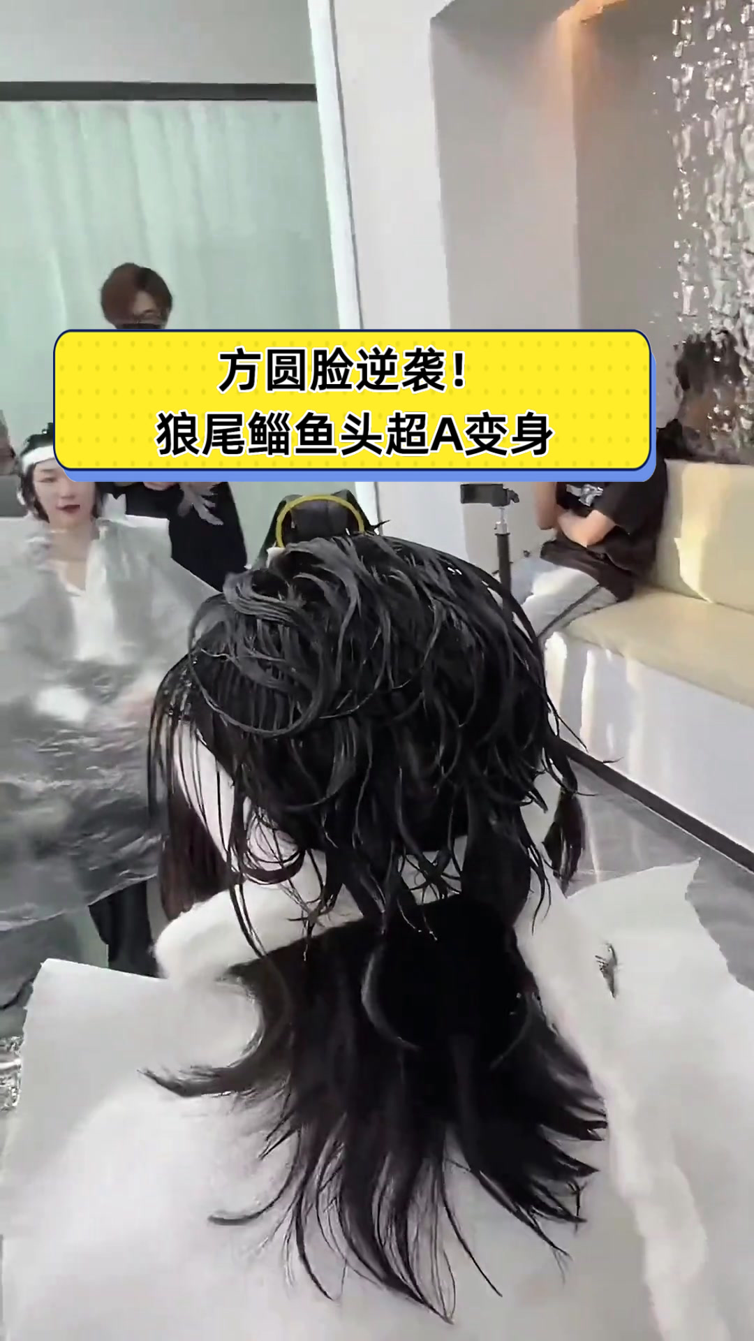 方圆脸逆袭！狼尾鲻鱼头超A变身