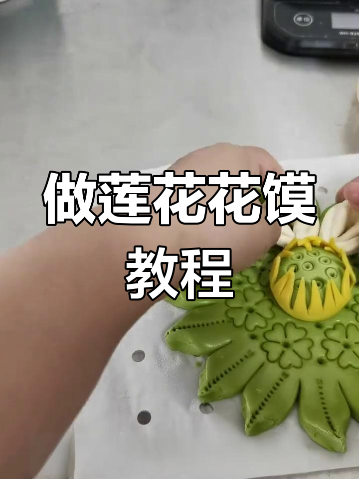 简单步骤教你做莲花花馍,轻松搞定美丽花朵