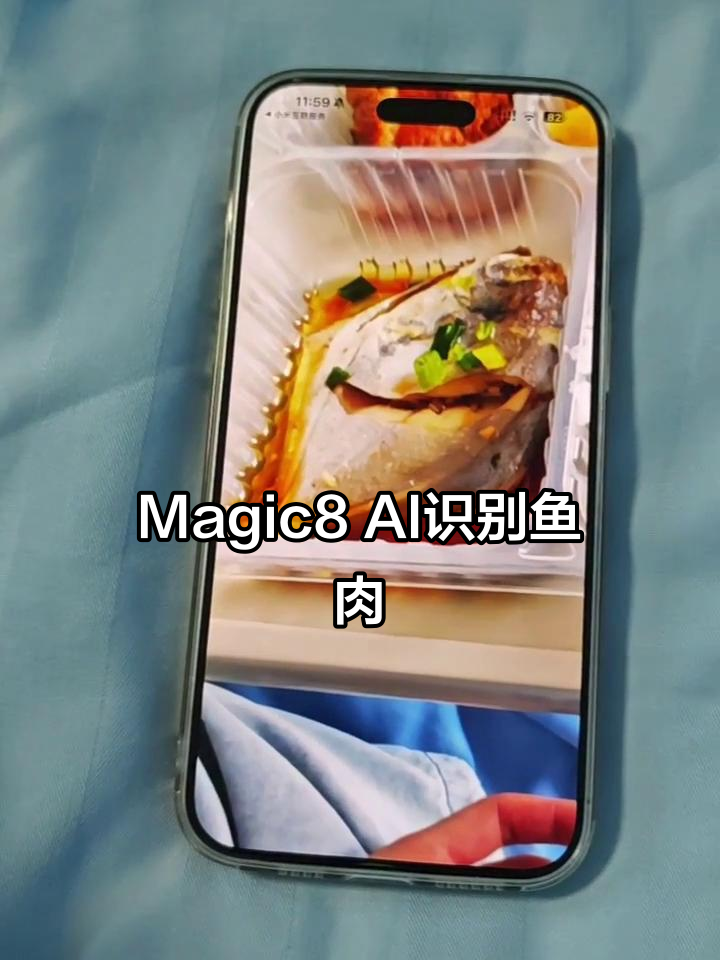 荣耀Magic8 AI智能识别,轻松辨别清蒸鲳鱼与卡路里