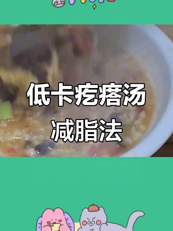 热量低又美味,疙瘩汤减脂小技巧
