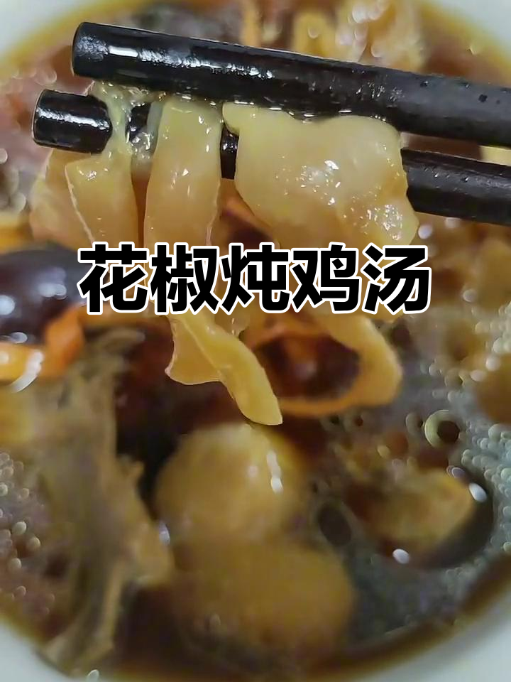 花胶炖汤,鸡肉、姜片与羊肚菌的完美搭配