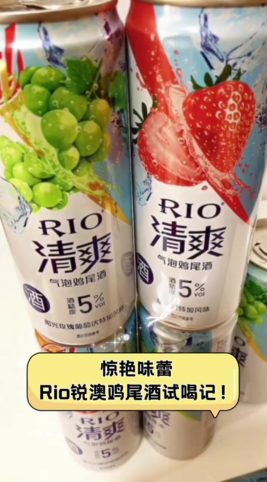惊艳味蕾,Rio锐澳鸡尾酒试喝记!