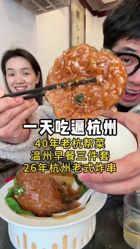 杭州30多年土著,一天带你吃遍杭州 40年老杭帮菜,26年包浆炸串