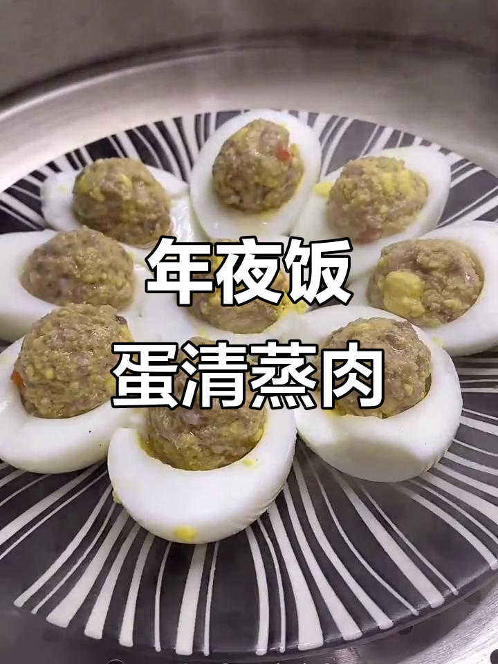 鸡蛋酿肉,年夜饭必备美味!营养满满,大人小孩都爱吃