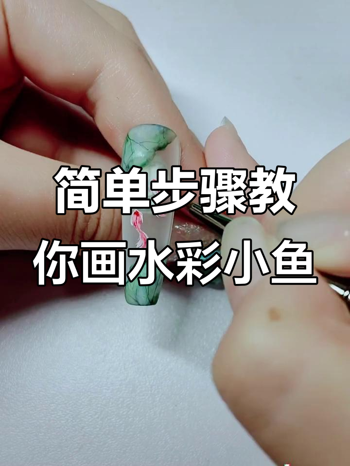 水彩小鱼与荷叶的完美结合,轻松画出美丽细节