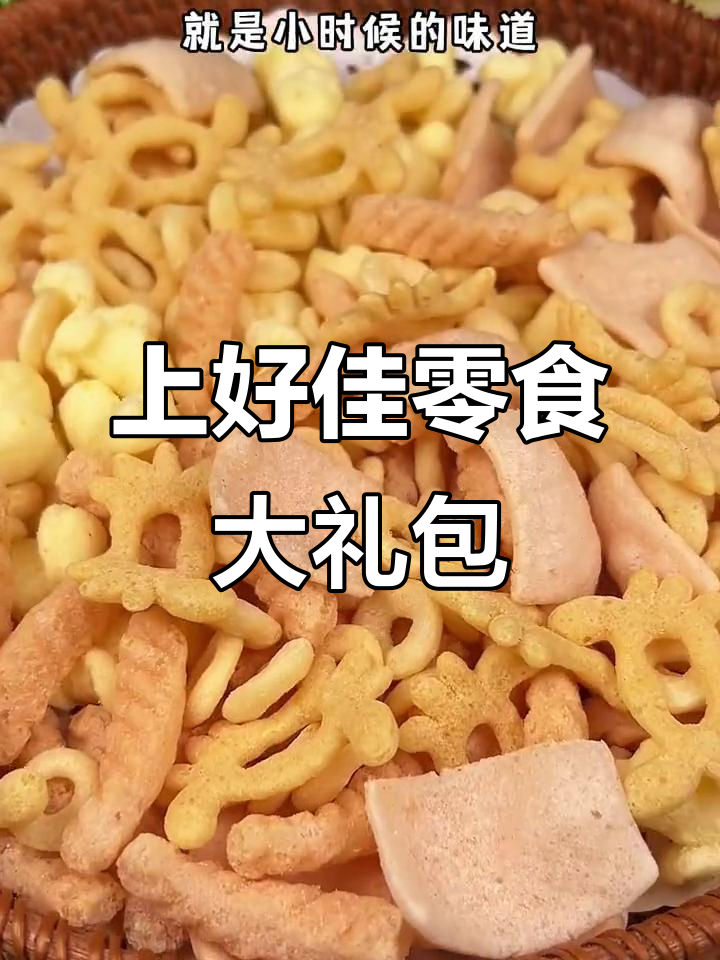 一箱零食吃到明年，上好佳大礼包开箱！