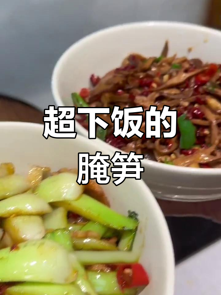 腌笋炒腊肉,辣味十足的家常菜