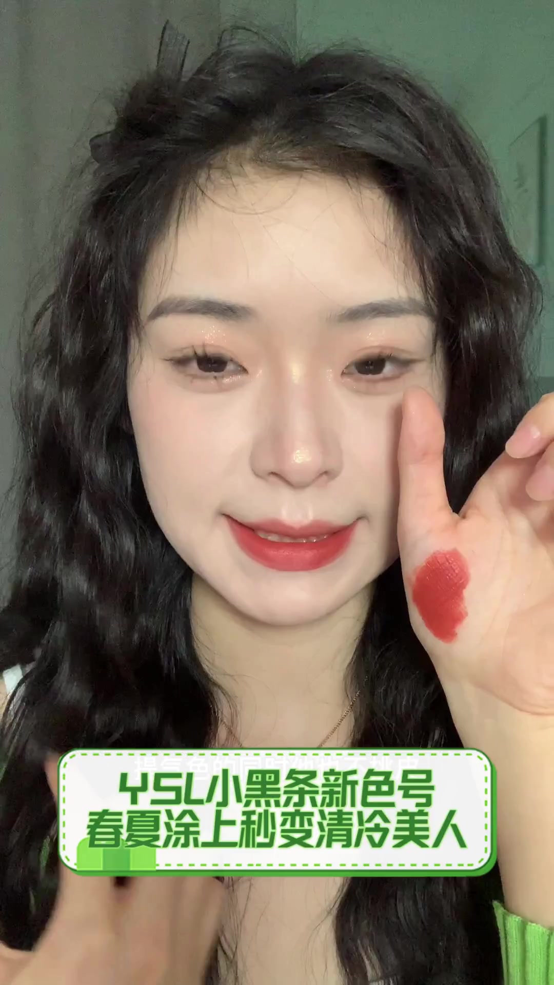 YSL小黑条新色号,春夏涂上秒变清冷美人