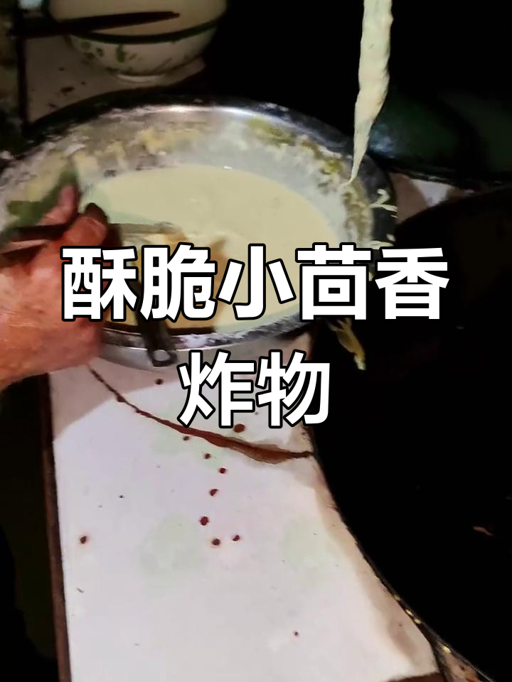 小茴香炸鱼疙瘩的做法