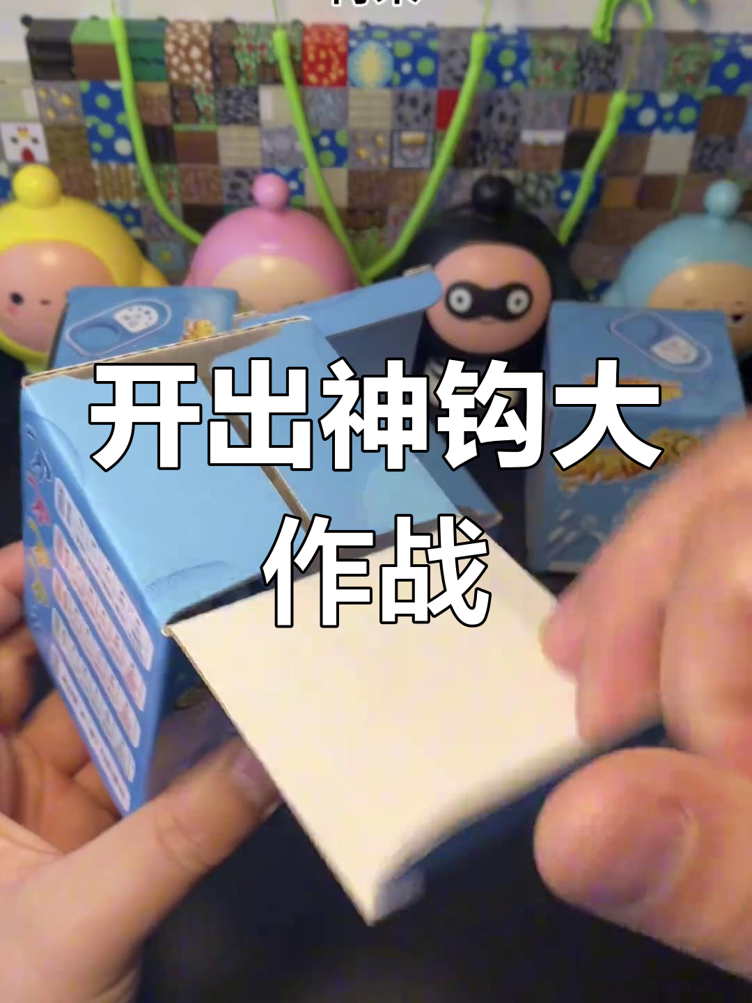 盲盒开钩子,阿星土钩和槟榔钩来袭!
