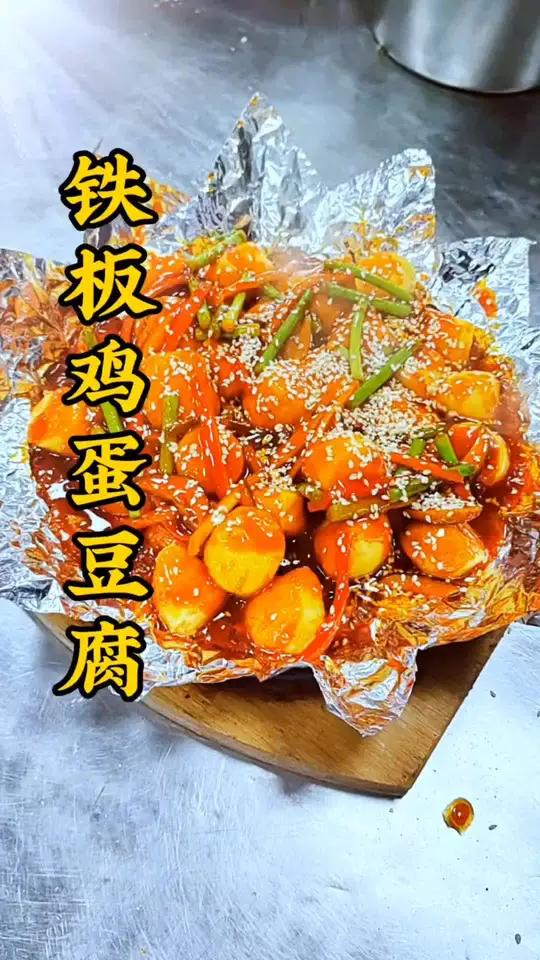 简单家常菜,铁板豆腐