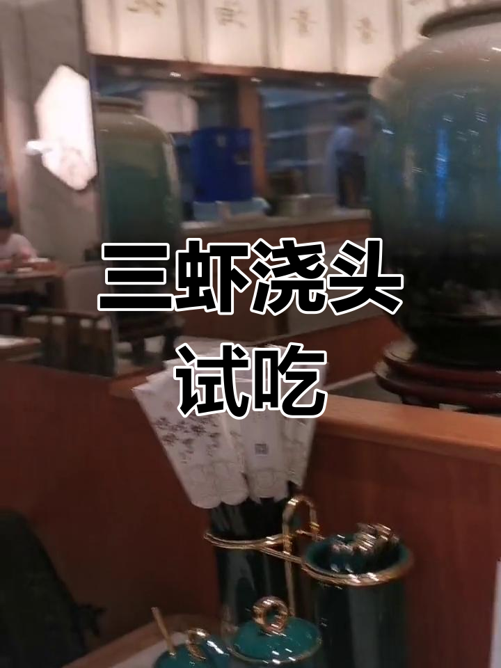 松鹤楼探店:红白汤与三虾浇头