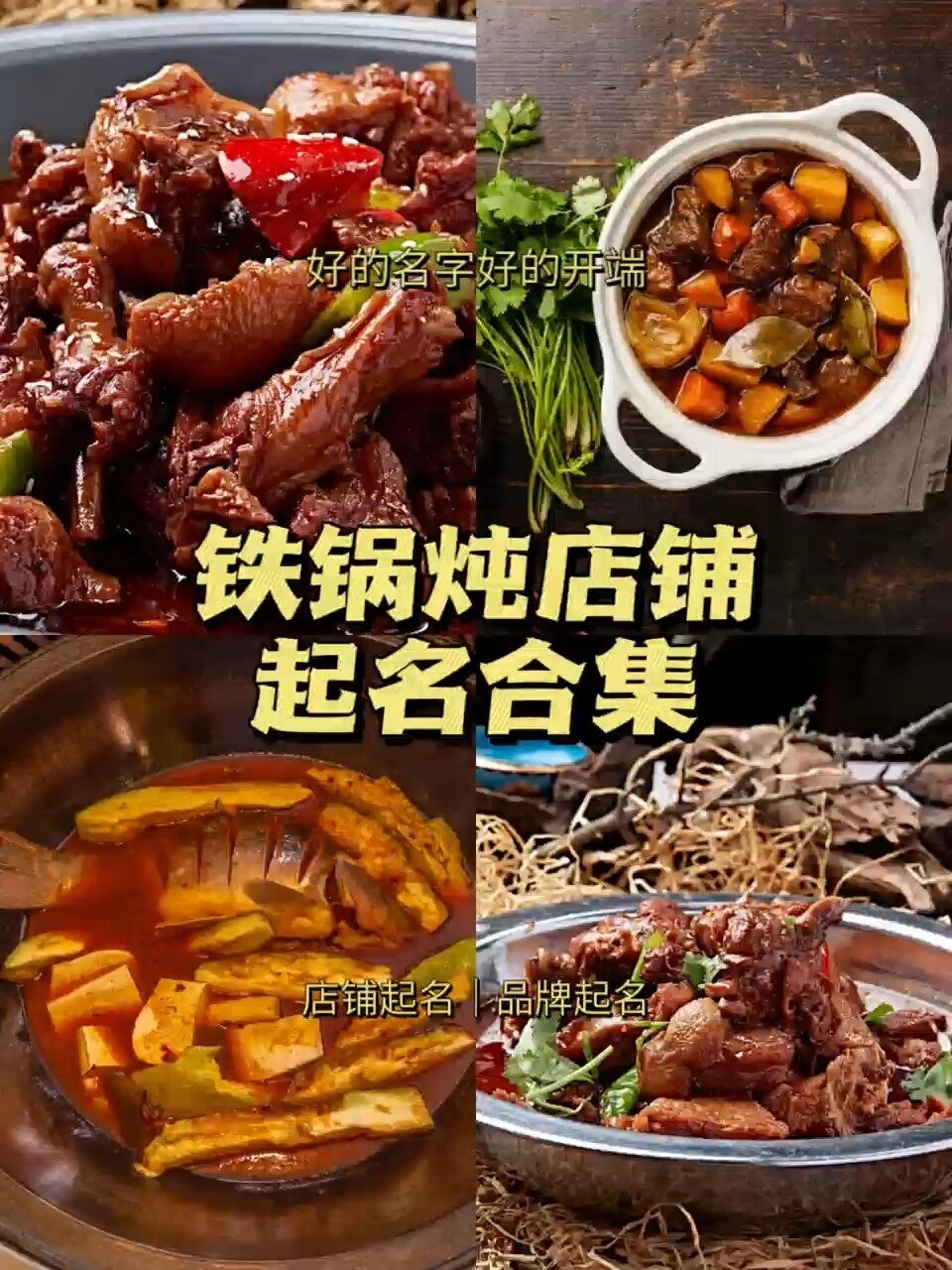 大气好听未注册的餐饮品牌名字合集
