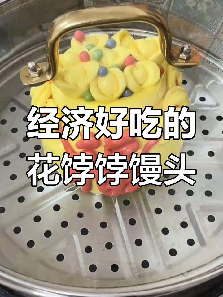 过年必吃山东花饽饽馒头,经济实惠又美味
