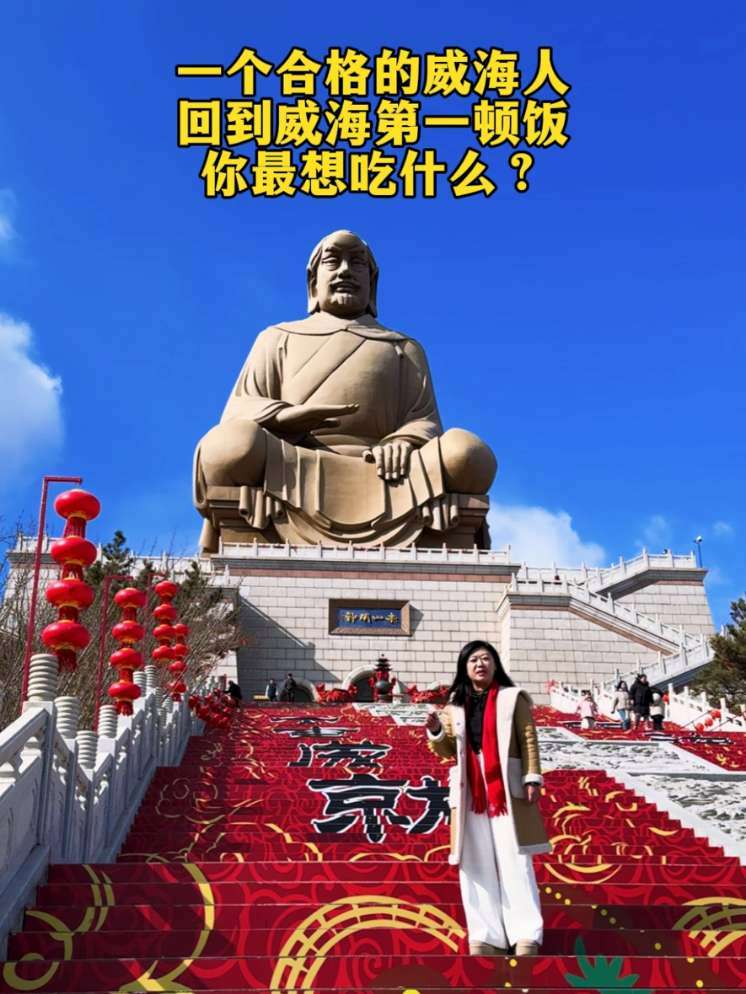 一个合格的威海人 回到威海第一顿饭 你最想吃什么?#威海人#回家过年#年夜饭#年夜饭菜单提